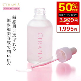 【スーパーセール！50％off！】美容液 セラミド 美容液 50ml ヒト型 セラミド 化粧水 無添加 高濃度 プラセンタ 乾燥肌 普通肌 敏感肌 ハリ ツヤ くすみ たるみ ほうれい線 弾力 潤い 保湿 エイジングケア オーガニック ヒアルロン酸 ビタミンC 毛穴 スキンケア