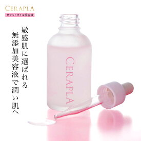 【16日24時までポイント10倍】美容液 セラミド 美容液 50ml ヒト型 セラミド 化粧水 無添加 高濃度 プラセンタ 乾燥肌 普通肌 敏感肌 ハリ ツヤ くすみ たるみ ほうれい線 弾力 潤い 保湿 エイジングケア オーガニック ヒアルロン酸 ビタミンC 毛穴 スキンケア