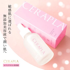 【初回限定1000円ポッキリ】美容液 セラミド 美容液 15ml 無添加 高濃度 セラミド 化粧水 プラセンタ オイル 乾燥肌 混合肌 普通肌 敏感肌 肌 ハリ ツヤ 原液 乾燥 くすみ たるみ ほうれい線 弾力 潤い 保湿 エイジングケア オーガニック ヒアルロン酸 ビタミンC セラプラ