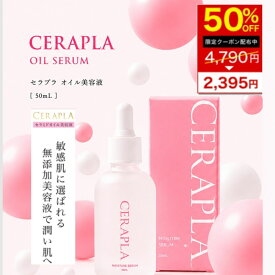 8/4 20時～【半額】美容液 50ml ヒト型 セラミド 化粧水 セラプラ 無添加 高濃度 プラセンタ 乾燥肌 敏感肌 ハリ 無添加 美容液 オイル ハリ ツヤ 原液 乾燥 くすみ たるみ ほうれい線 弾力 美白 透明感 潤い 保湿 エイジングケア オーガニック ヒアルロン酸 ビタミンC
