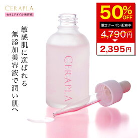 【半額クーポン】 美容液 セラミド 美容液 50ml ヒト型 セラミド 化粧水 無添加 高濃度 プラセンタ 乾燥肌 普通肌 敏感肌 ハリ ツヤ くすみ たるみ ほうれい線 弾力 潤い 保湿 エイジングケア オーガニック ヒアルロン酸 ビタミンC 毛穴 スキンケア