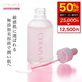 【50％オフクーポン】6本 美容液 セラミド 美容液 セラプラ 50ml×6 | 無添加 高濃度 美容液 オイル セラミド プラセンタ 乾燥肌 混合肌 普通肌 敏感肌 肌 ハリ ツヤ 原液 乾燥 くすみ たるみ ほうれい線 弾力 潤い 保湿 エイジングケア オーガニック ヒアルロン酸