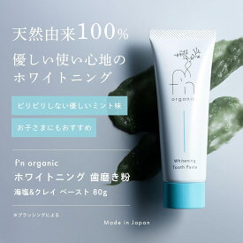 ファン オーガニック 歯磨き粉 ホワイトニングジェル 無添加 口臭ケア フッ素なし 研磨剤不使用 80g