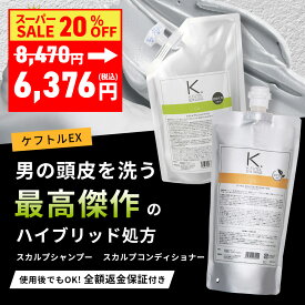 【スーパーSALE20％OFF】 ケフトルEX スカルプシャンプー コンディショナー 詰め替え セット 500ml/500g 返金保証 頭皮ケア スカルプシャンプー メンズシャンプー アミノ酸シャンプー フケ ノンシリコン スカルプ メンズ レディース kfutol セラピュア