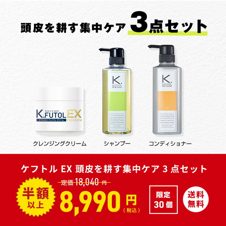 楽天市場】ケフトルEX 頭皮を耕す集中ケア3点セット[シャンプー本体1個 