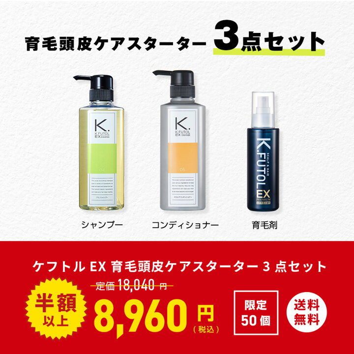 スカルプケア ケフトルex プレミアムローション ケフトルEX 育毛頭皮ケアスターター3点セット シャンプー本体1個 コンディショナー本体1個 育毛ローション1個 スカルプシャンプー コンディショナー 育毛剤 セット メンズ アミノ酸シャンプー ノンシリコン 頭皮ケア 頭皮のかゆみ フケ対策 セラピュア