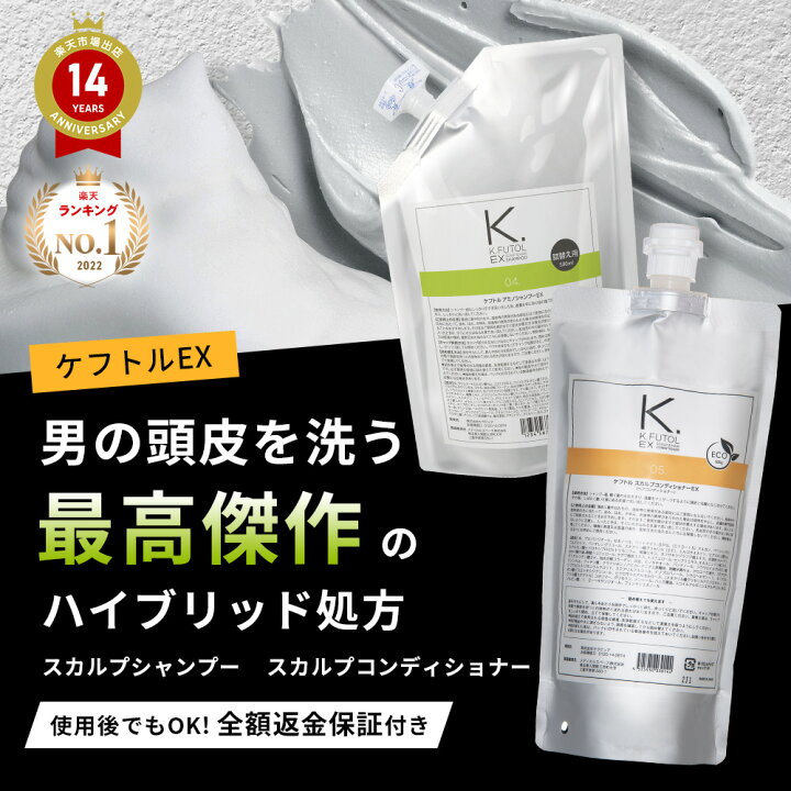 楽天市場】ケフトルEX スカルプシャンプー コンディショナー 詰め替え 