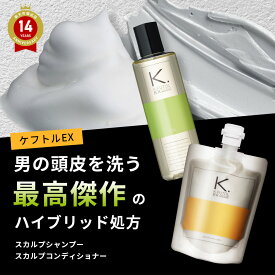 ケフトルEX スカルプシャンプー コンディショナー 詰め替え セット 250ml/200g 返金保証 頭皮ケア 育毛シャンプー メンズシャンプー アミノ酸シャンプー フケ 薄毛 抜け毛 ノンシリコン スカルプ メンズ レディース 男性用 女性用 kfutol セラピュア