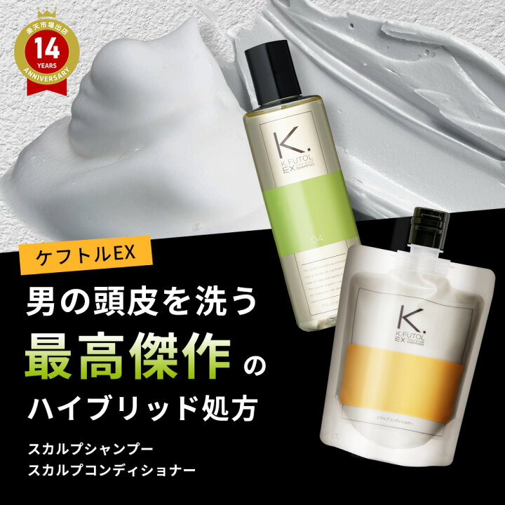 楽天市場】【ﾏﾗｿﾝ30％OFFｸｰﾎﾟﾝで4732円】ケフトルEX スカルプ 