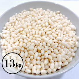 玄米パフ13kg　【 シリアル パフ チョコ 洋菓子 グラノーラ 玄米 米パフ ライスパフ ポン菓子 ノンフライ あられ 】※業務用のため大袋に入れてバンド等で簡易的に閉じた状態のものになります。