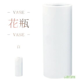 楽天市場 花瓶 白 仏壇 仏具 神具 日用品雑貨 文房具 手芸 の通販