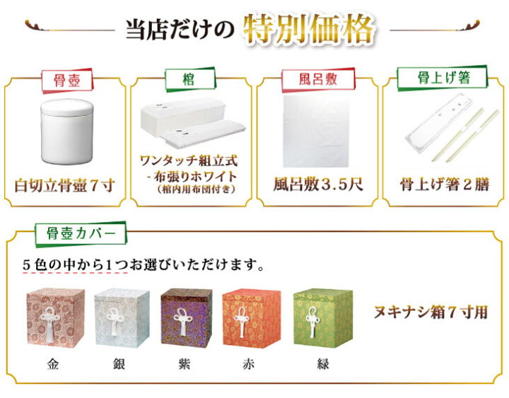 楽天市場】お葬式セット Aコース【売れ筋】 ※送料1セット 3,000円 