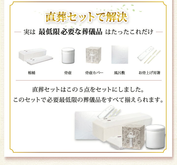 楽天市場】お葬式セット Aコース【売れ筋】 ※送料1セット 3,000円 