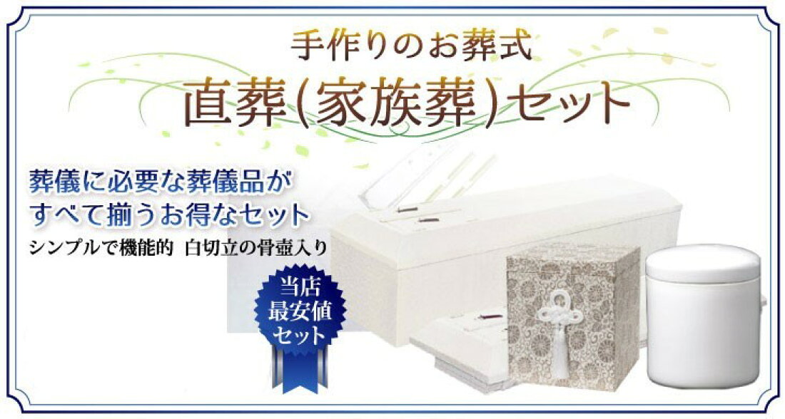 楽天市場 | 骨壷と棺の冠婚葬祭研究所 - 骨壷と棺の冠婚葬祭研究所は 