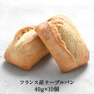 ル・フルニル・ドゥ・ピエール［LE FOURNIL DE PIERRE］プレーンロール エサンスィエル 40g×10個 ［冷凍…