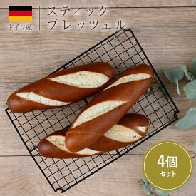 ［ドイツパン］スティックプレッツェル 70g 4個（2個リパック×2）［冷凍のみ］【3〜4営業日以内に出荷】ドイツパン プレッツェル
