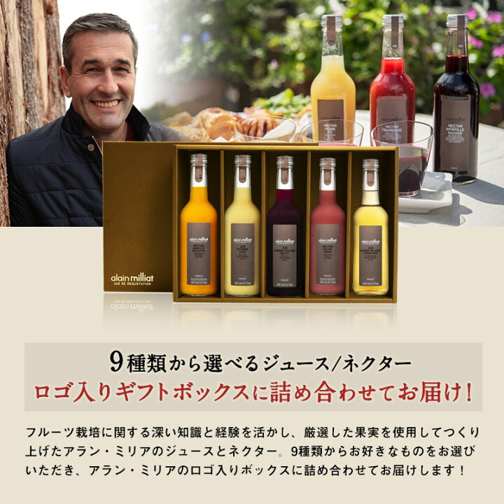 楽天市場】アランミリアの選べるジュース/ネクター330ml ギフト5本 