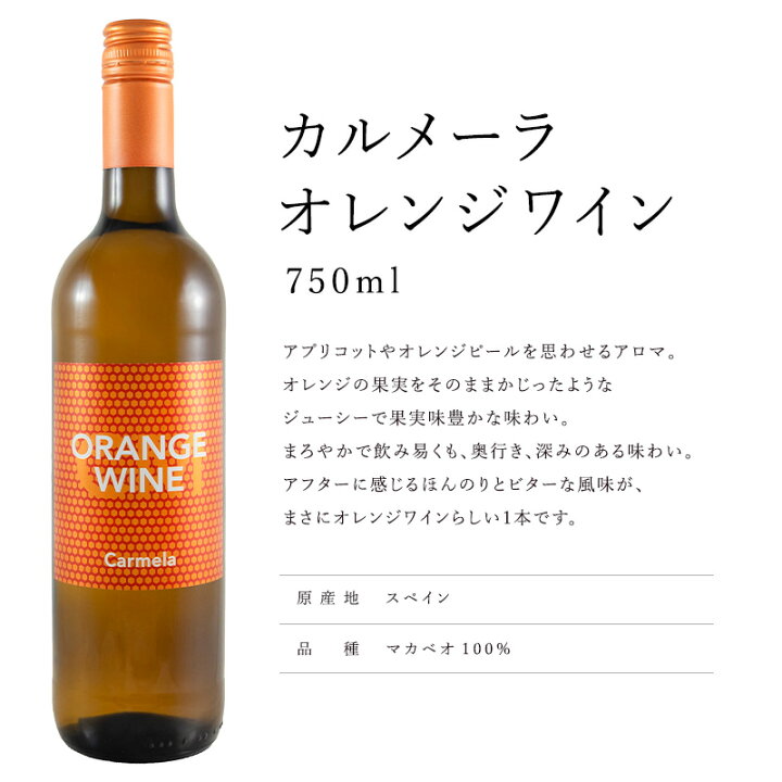 楽天市場】お試し オレンジワイン 3本 セット 初心者の方におすすめの 