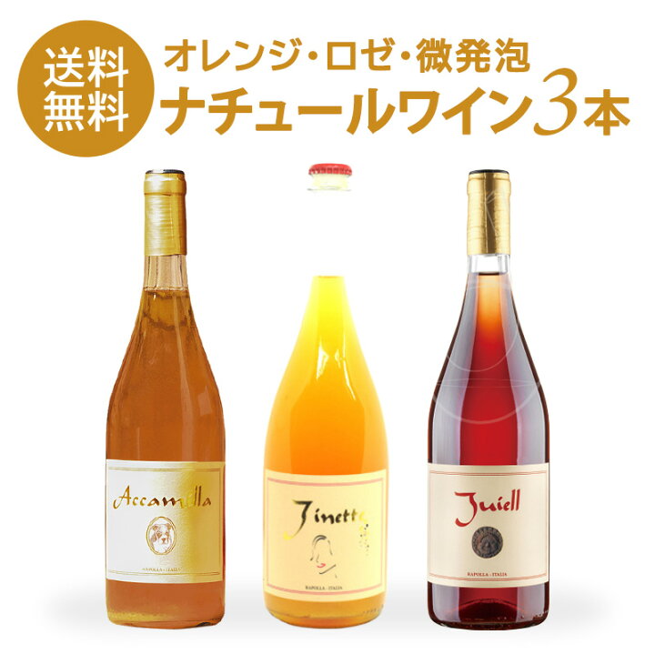 楽天市場】カメルレンゴ 自然派 ナチュールワイン ロゼ オレンジ 微 