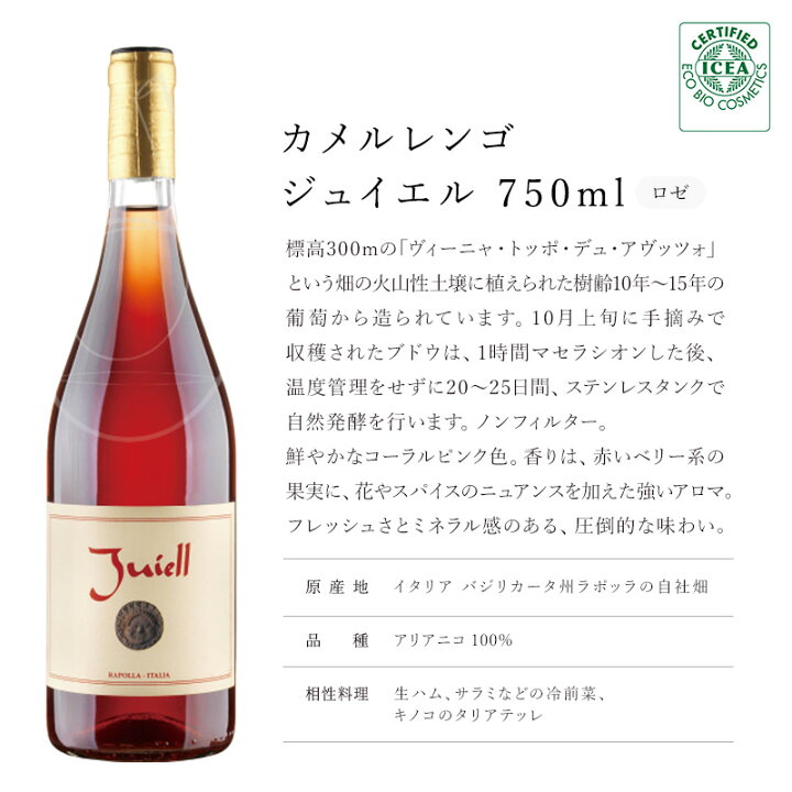 楽天市場】カメルレンゴ 自然派 ナチュールワイン ロゼ オレンジ 微 