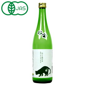 有機JAS認証 オーガニック 日本酒 千代菊 有機純米酒 ねこと朝日米720ml【3〜4営業日以内に出荷】