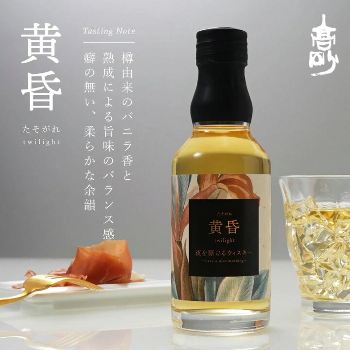 楽天市場】＜国産ウイスキー飲み比べ＞夜を駆けるウイスキー200ml×2本 