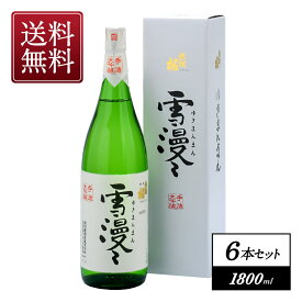 出羽桜 大吟醸 雪漫々 1800ml×6本［常温］【3～4営業日以内に出荷】【送料無料】