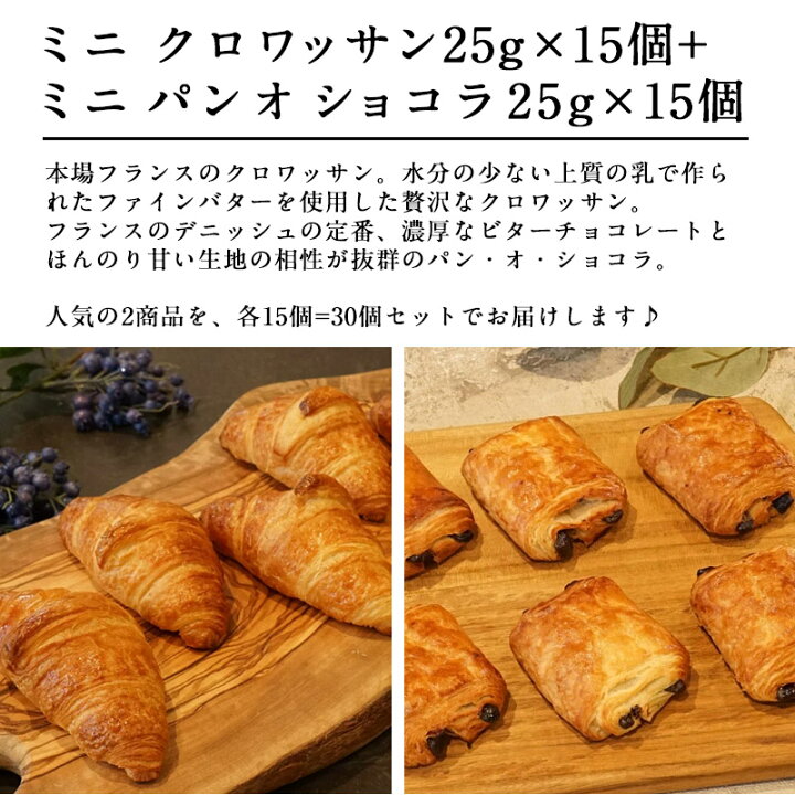 楽天市場 グルメ大賞21受賞 フランス産 高品質冷凍パン 選り取り クロワッサン パンオショコラ テーブルパン 30個 各種 送料無料 セレスト Cerest