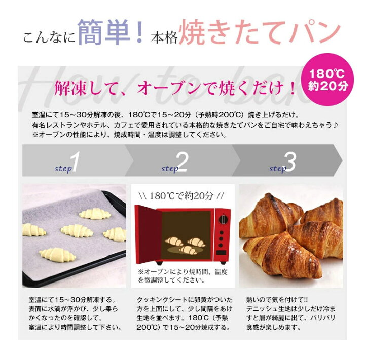 楽天市場】フランス産 高品質冷凍パン選り取り［クロワッサン 