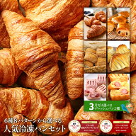 ［おまけ30個付き］フランス産冷凍パン＆月替わりデニッシュ 6種8パターンから選べる 冷凍パンセット 選…