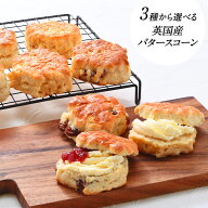 選べる英国産バタースコーン10個セット（チーズのみ8個）［冷凍のみ］【3〜4営業日以内に出荷】[B]