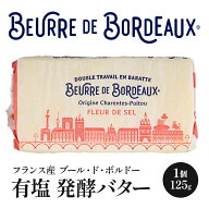 ［フランス産バター］＜ラ・バラット・ボルドレーズ＞ブール・ド・ボルドー・フルールドセル（有塩）125g…