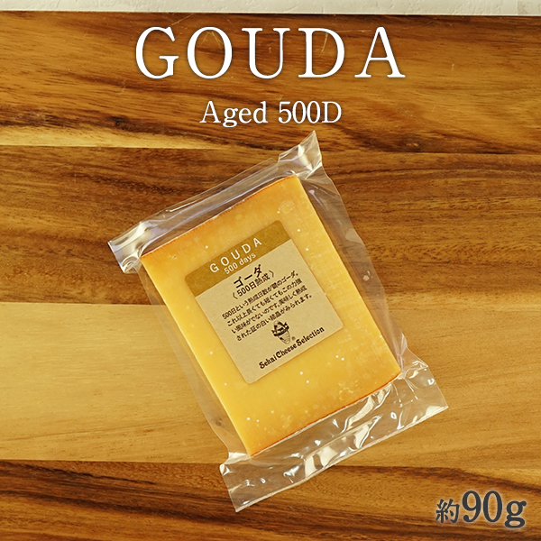 ランダナゴーダチーズ 最も完璧な チーズ 乳製品 熟成 オランダ 500日熟成カット90g 3～4営業日以内に出荷 冷蔵 ゴーダ 超激安特価 ランダナ