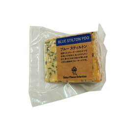 スティルトン カット 約90g［冷蔵］【3〜4営業日以内に出荷】[D3][R]