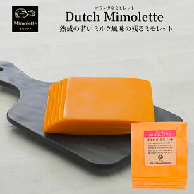 オランダ産ミモレットスライス150g（25gx6）［冷蔵］【3〜4営業日以内に出荷】