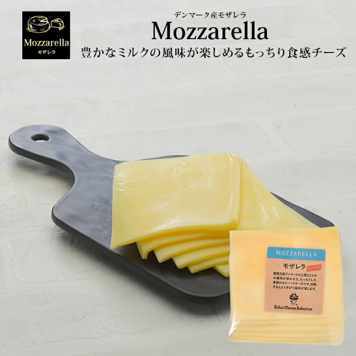楽天市場】デンマーク産モザレラスライス150g（25gx6）［冷蔵/冷凍可 