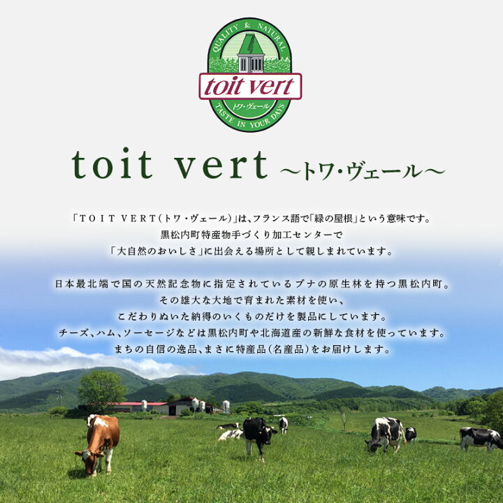 トワヴェール Toit 北海道 クール ヴェール 冷蔵 Vert 4種類セット トワ