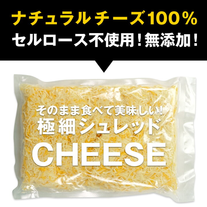 市場 お徳用チーズ 1kg お買い得な業務用シュレッドチーズ オランダ産ゴーダシュレッド 市場 お徳用チーズ 1kg お買い得な業務用シュレッドチーズ オランダ産ゴーダシュレッド