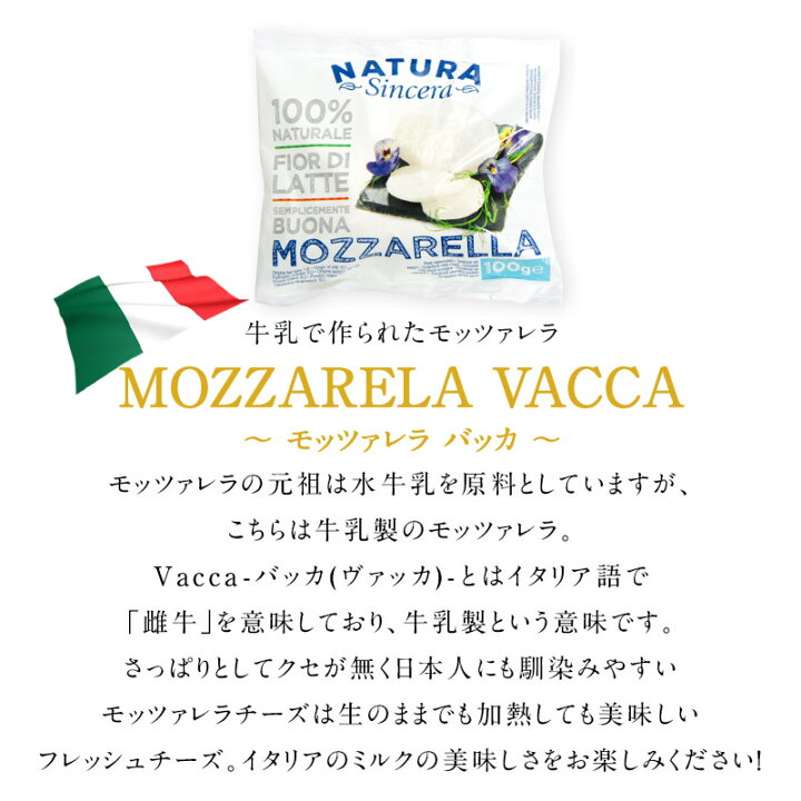 楽天市場 モッツァレラ バッカ Natura 100g 冷蔵 3 4営業日以内に出荷 セレスト Cerest 楽天市場 モッツァレラ バッカ Natura 100g 冷蔵 3 4営業日以内に出荷 セレスト Cerest