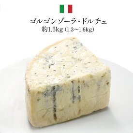 ゴルゴンゾーラ・ドルチェ ホール 約1.5kg［冷蔵］【3〜4営業日以内に出荷】