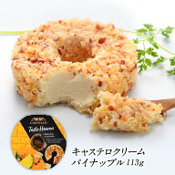 キャステロ クリーム パイナップル 113g×3P O［冷蔵のみ］【2〜3営業日以内に出荷】［賞味期限：2026年8…