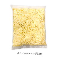 サムソーシュレッドチーズ1kg［冷蔵/冷凍可］【4〜5営業日以内に出荷】［賞味期限：2026年6月18日］[D]