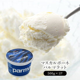 マスカルポーネ パルマラット 500g［冷蔵のみ］【3~4営業日以内に出荷】
