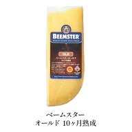 ベームスターオールド　定貫約150g［冷蔵/冷凍可］［予約販売］[D][R]