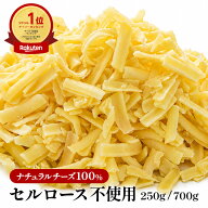 セルロース不使用 無添加 セレストオリジナルシュレッド700g / グラスフェッドシュレッド700g / 有機JAS…