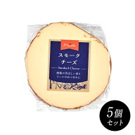 スモーク 約100gカット×5個［賞味期限：2026年6月3日］［冷蔵/冷凍可］【1〜2営業日以内に出荷】[R]