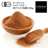 有機JAS認証 ココアパウダー (非アルカリ処理) 300g オーガニック 純ココア ピュアココア 砂糖不使用 香…