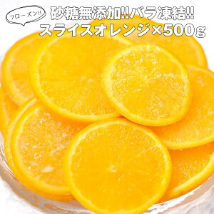 オレンジ スライス 食品の人気商品 通販 価格比較 価格 Com