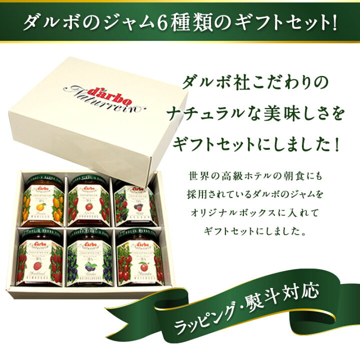 楽天市場 送料無料 ダルボ フルーツジャム6個ギフトセット 常温 冷蔵可 3 4営業日以内に出荷 セレスト Cerest