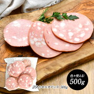 訳ありイタリア産モルタデッラ 500g［冷凍のみ］【3〜4営業日以内に出荷】[M]